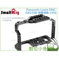 在飛比找蝦皮購物優惠-數位小兔【SmallRig Panasonic Lumix 