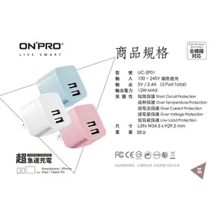 ONPRO UC-2P01 雙USB輸出電源供應器/充電器(5V/2.4A)