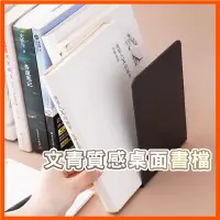 在飛比找蝦皮購物優惠-無印風 L型書架 書檔 書立 桌上書架 書架桌上收納 桌上型