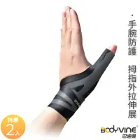 在飛比找momo購物網優惠-【BodyVine 巴迪蔓】360拇指型護腕-特惠2入組(拇
