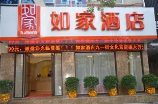 如家酒店(泉州九一街文化宮店)Home Inn (Quanzhou Jiuyi Street Cultural Palace)