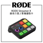 鋇鋇攝影 RODE STREAMER X 錄音介面 影像擷取卡 3.5MM TRRS插孔 雙USB-C介面 HDMI傳輸