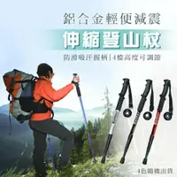 在飛比找鮮拾優惠-【ULIKE】鋁合金登山杖 減震伸縮登山杖 拐杖 手杖 徒步