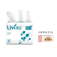 在飛比找PChome24h購物優惠-【Livi 優活】單抽式柔拭紙巾300抽*12包+情人萬用廚