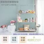 【MAGIC SPACE】45X120X150高CM 輕量型四層置物架【波浪架/鐵力士架/收納架/層架】45120