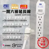 在飛比找蝦皮購物優惠-台灣製MIT~附發票【1開6插15A過載保護電腦延長線】延長