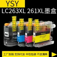 在飛比找露天拍賣優惠-YSY適用兄弟brother LC263 LC261墨盒 M