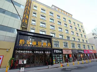 怡家連鎖酒店怡家麗景精品酒店Yijia Chain Hotel Lijing Boutique Hotel