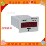 數顯電子累加計數器JDM11-6H AC220V斷電記憶DC24V AC36V傳感器