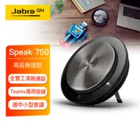 在飛比找蝦皮購物優惠-全新現貨Jabra Speak 750 MS 無線會議電話揚