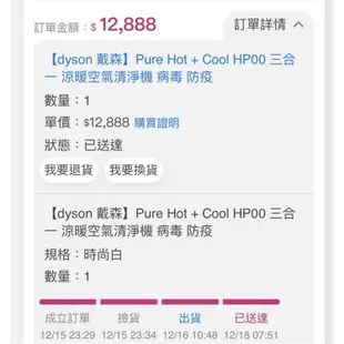 DYSON HP00涼暖空氣清淨機（時尚白