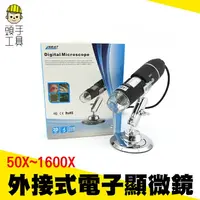 在飛比找樂天市場購物網優惠-《頭手工具》電腦放大鏡 MS1600 工業微視鏡 維修高倍顯