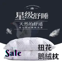 在飛比找蝦皮商城精選優惠-95白鹅绒枕可水洗 舒適解壓助眠 飯店枕 透氣枕 羽絨枕 立