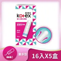 在飛比找鮮拾優惠-【Kotex 靠得住】 指入式衛生棉條-量多型16入*5盒 