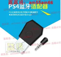 在飛比找露天拍賣優惠-~PS4 藍牙 適配器 PS4 遊戲 手柄 耳機 麥克風 接