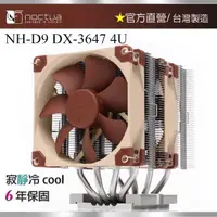 在飛比找momo購物網優惠-【Noctua 貓頭鷹】Noctua NH-D9 DX-36