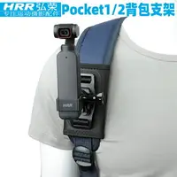 在飛比找樂天市場購物網優惠-背包夾適用DJI Pocket 2書包固定支架大疆Osmo 