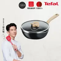 在飛比找遠傳friDay購物優惠-Tefal 特福 煮FUN系列22CM不沾鍋深平底鍋_加蓋_