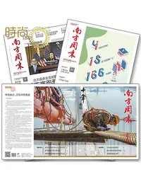 在飛比找Yahoo!奇摩拍賣優惠-南方周末報紙訂閱 2024年5月起訂閱 1年52期時事熱點新