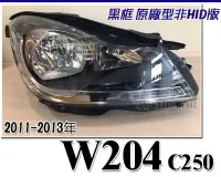 在飛比找Yahoo!奇摩拍賣優惠-》傑暘國際車身部品《 全新 BENZ W204 C250 1