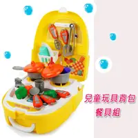 在飛比找松果購物優惠-【17mall】兒童玩具背包廚具組 (5.5折)