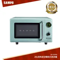 在飛比找蝦皮商城優惠-SAMPO聲寶 天廚20L微電腦平台式經典美型微波爐 RE-