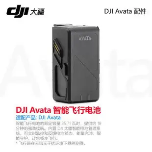 大疆 DJI Avata 智能飛行電池 暢飛配件包 充電管家 DJI Avata 配件 原裝配件 進階套裝 無人機配件