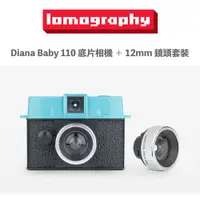 在飛比找蝦皮商城優惠-Lomography Diana Baby 110 底片相機