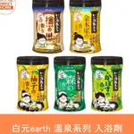 麗美家居 日本 白元EARTH 溫泉系列 入浴劑 泡澡粉 溫泉粉 660G 檜木 柑橘 森林 柚子 金木犀