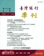 在飛比找三民網路書店優惠-臺灣銀行季刊100年第62卷第2期