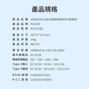 PHILIPS飛利浦 Magsafe磁吸式快充行動電源 10000mAh PD快充 磁吸式行動電源 DLP2716Q