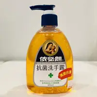 在飛比找樂天市場購物網優惠-【依必朗】抗菌洗手露×300ml