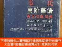 在飛比找露天拍賣優惠-博民罕見韋氏高階美語英漢雙解詞典9787560030524露