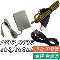 在飛比找蝦皮購物優惠-3DS USB 充電線 NDSL 充電器 NEW 3DS 3