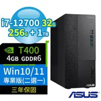 在飛比找ETMall東森購物網優惠-ASUS華碩Q670商用電腦 12代i7/32G/256G 