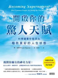 在飛比找樂天市場購物網優惠-【電子書】開啟你的驚人天賦：科學證實你能活出極致美好的人生狀