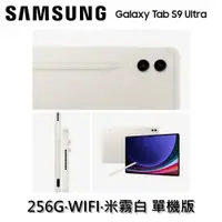 在飛比找鮮拾優惠-【SAMSUNG 三星】 Galaxy Tab S9 Ult