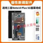 適用三星 NOTE10+ 螢幕總成 三星NOTE10 PLUS 5G 液晶螢幕總成 N975F N976F OLED螢幕