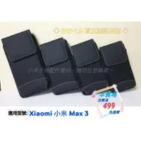 在飛比找蝦皮購物優惠-◆BW-L9 直立系列 ◆ Xiaomi 小米Max 3〈6