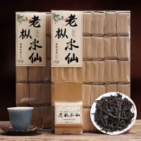 在飛比找蝦皮購物優惠-武夷老樅水仙茶500g大紅袍茶葉一級正宗岩茶高檔禮盒裝正岩肉