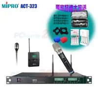 在飛比找PChome24h購物優惠-MIPRO ACT-323 UHF 1U雙頻道無線麥克風(A