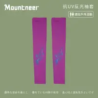在飛比找momo購物網優惠-【Mountneer 山林】中性抗UV反光袖套-紫紅-11K