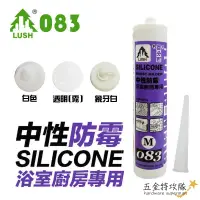 在飛比找蝦皮購物優惠-【現貨熱賣】M083中性防霉矽利康 300ml Silico