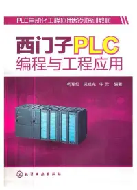 在飛比找博客來優惠-西門子PLC編程與工程應用