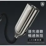 BASEUS 倍思 IPHONE轉LIGHTNING耳機 IPHONE轉3.5MM耳機 IPHONE耳機轉接器 L56