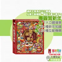 在飛比找蝦皮購物優惠-【台灣現貨 附發票】團圓賀新年 書 立體書 童書 過年 新年