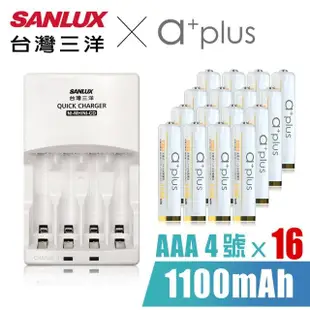 【SANLUX 台灣三洋】智慧型極速充電器+鎳氫充電電池 4號1100mAh 16入-白金款(4號電池充電組-白金款)