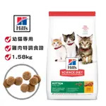 HILLS 希爾思 幼貓/雞肉特調食譜/1.58KG 幼貓飼料 貓飼料 幼貓糧 貓糧 小貓飼料 飼料 幼貓專用