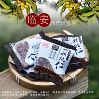 在飛比找蝦皮商城精選優惠-【臨安山核桃仁250g×1大包】原味 椒鹽 奶油口味堅果