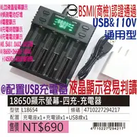 在飛比找蝦皮購物優惠-BSMI認證-鋰電池充電器&18650充電器(四充)-LCD
